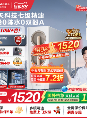 政府补贴安吉尔净水器家用直饮厨房过滤净水机玉龙PRO1000GSE