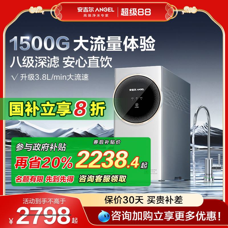 政府补贴安吉尔净水器家用自来水过滤器RO反渗透饮水机E-Tech3800