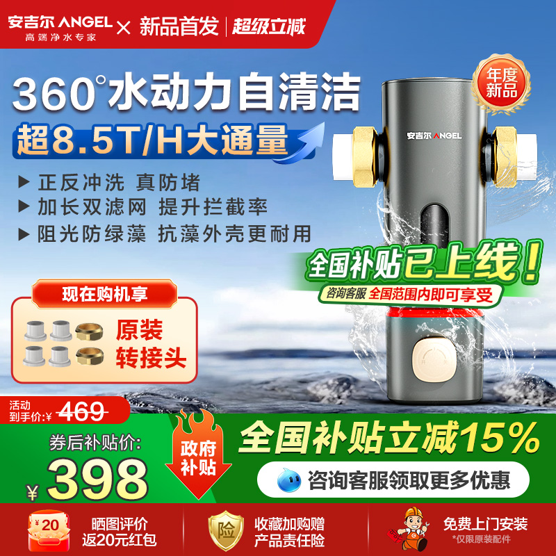【政府补贴】安吉尔前置过滤器家用反冲洗防爆自来水净饮水机3622