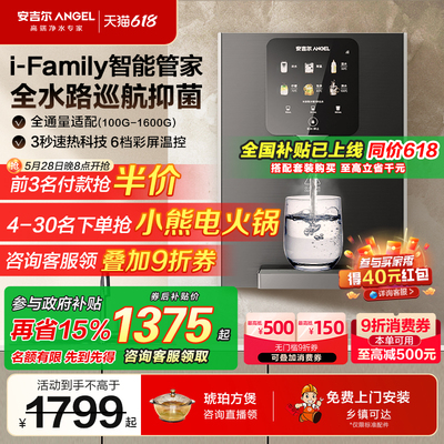 政府补贴安吉尔管线机壁挂式直饮机即热式家用饮水机速热制冷3511