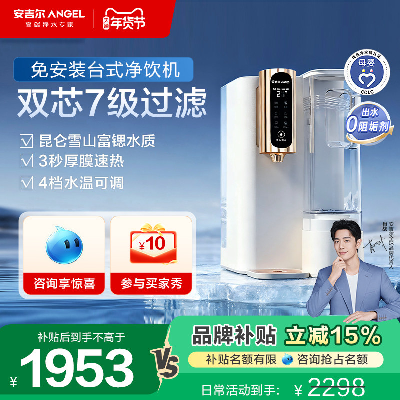 【政府补贴】安吉尔净水器家用台式净饮机即热式反渗透直饮水机T3,厨房电器,净水器,淘宝优惠券,粉丝福利购,淘宝优惠卷