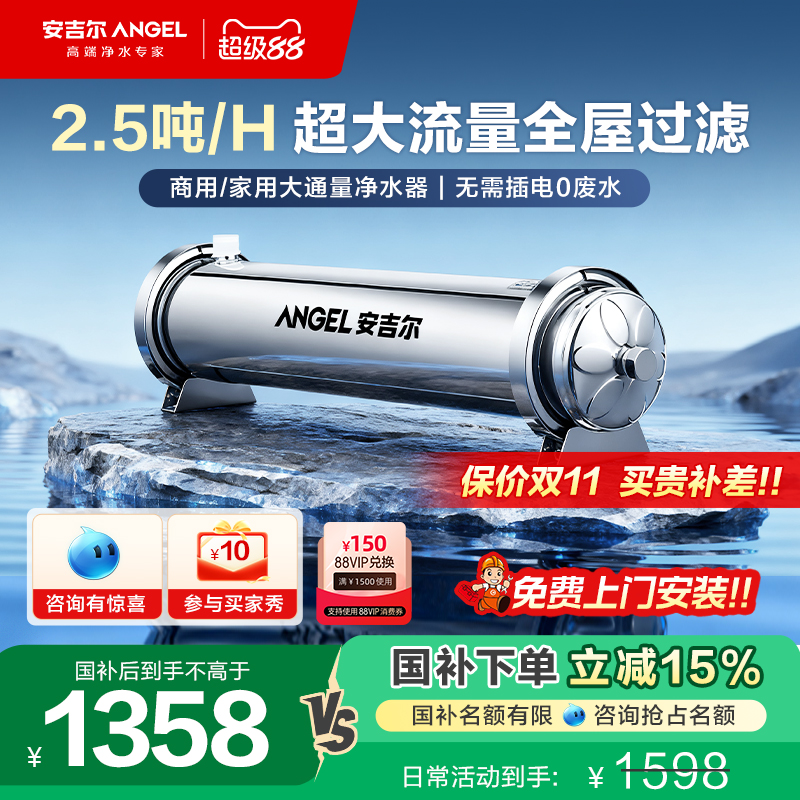 安吉尔全屋净水大通量净水机