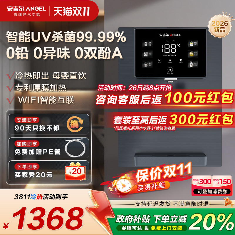 安吉尔管线机壁挂式直饮即热家用净水器饮水机速热制冷3511/3811