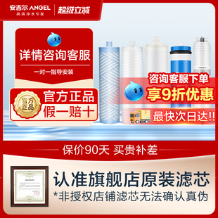 安吉尔净水器滤芯pp棉超滤膜官方旗舰店专用净水机滤芯原装 正品