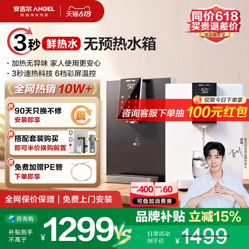 肖战代言安吉尔管线机家用无预热水箱即热壁挂式净水器饮水机3611