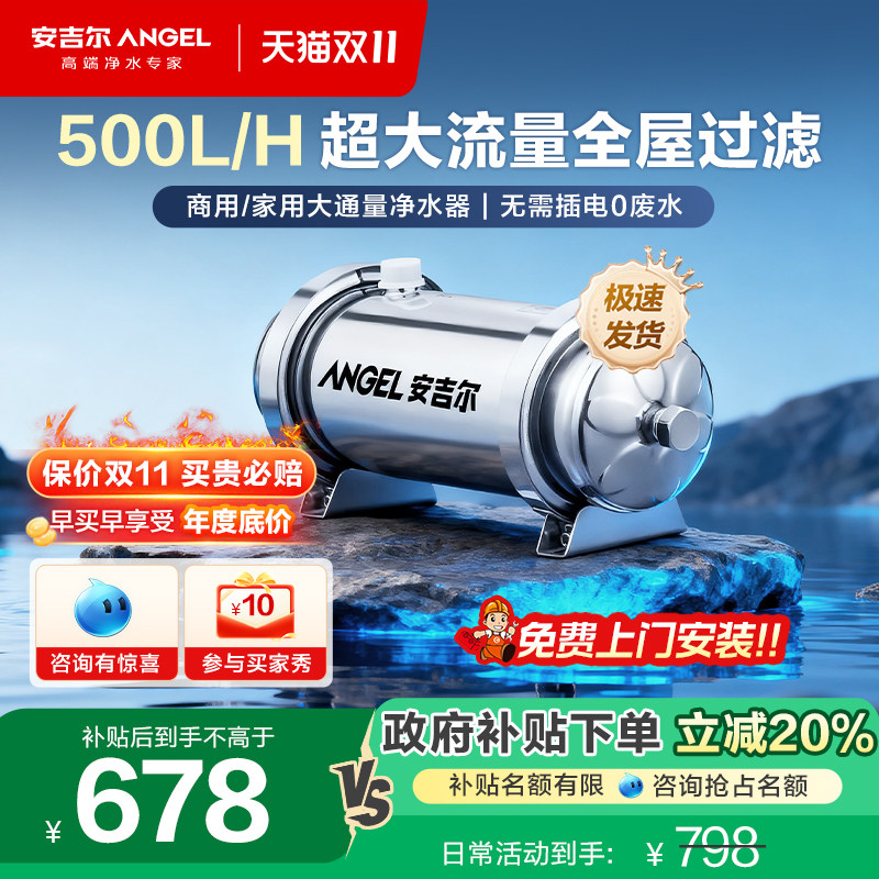 【政府补贴】安吉尔净水器家用自来水过滤器饮水机全屋管道净水机