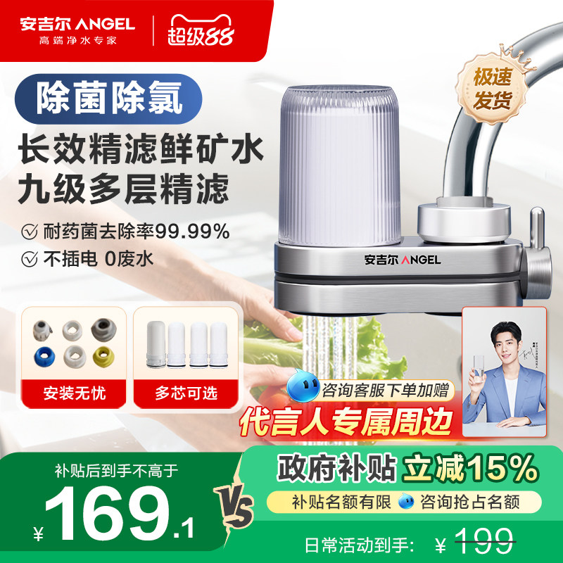 【肖战代言】安吉尔水龙头过滤器直饮净水家用厨房自来水净化饮水