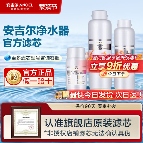 官方安吉尔全系列原装滤芯旗舰店