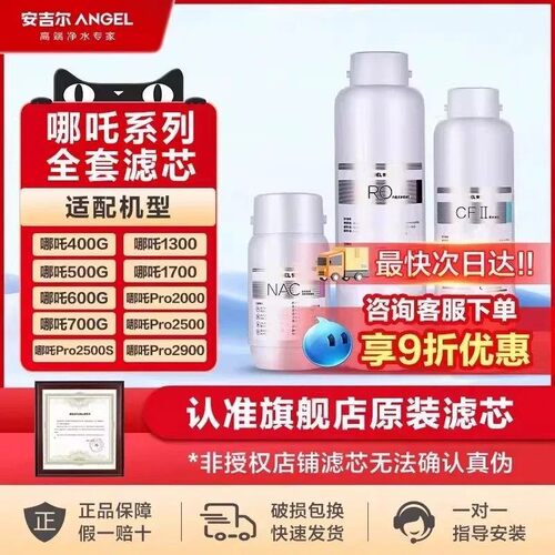 官方安吉尔哪吒原装滤芯旗舰店