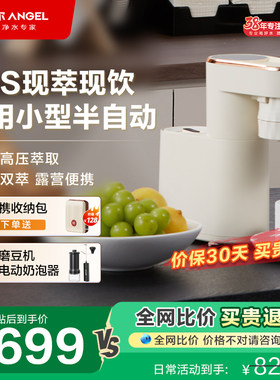 安吉尔便携现萃咖啡机