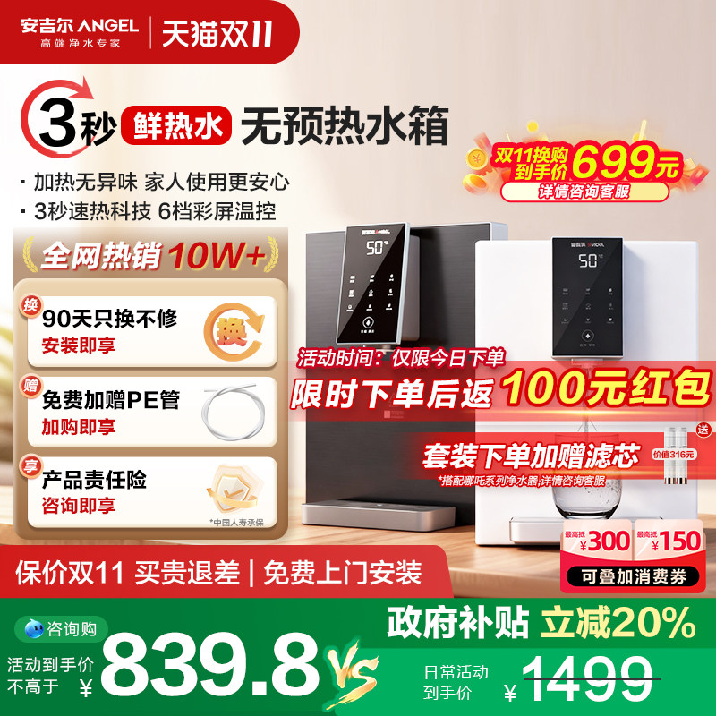 肖战代言安吉尔管线机家用无预热水箱即热壁挂式净水器饮水机3611