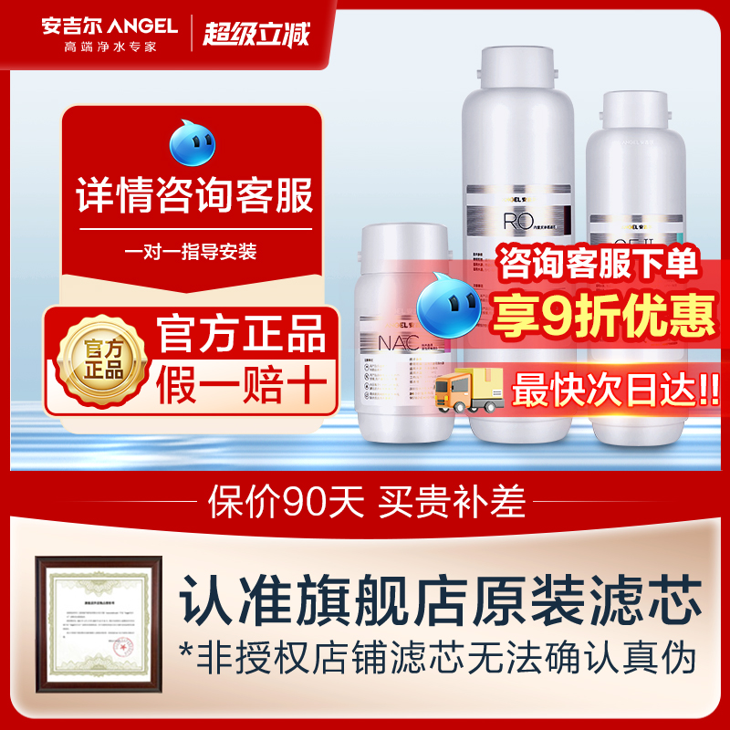 安吉尔全系列原装滤芯官方旗舰店