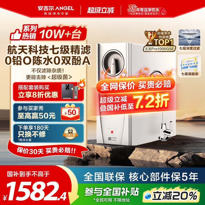 政府补贴安吉尔净水器家用直饮厨房过滤净水机玉龙PRO1000GSE