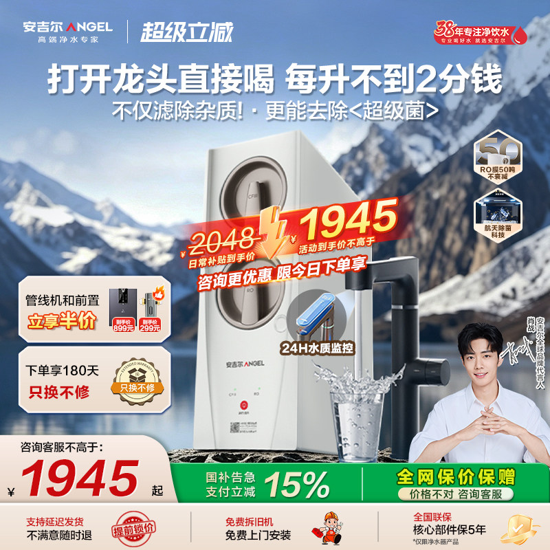政府补贴安吉尔净水器家用直饮厨房自来水过滤净水机玉龙Pro1200G