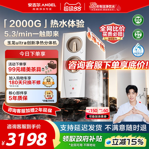 安吉尔玉龙反渗透净水器2000G