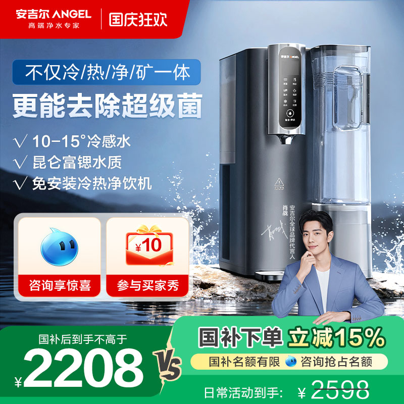 安吉尔台式净饮机冷热一体富锶水