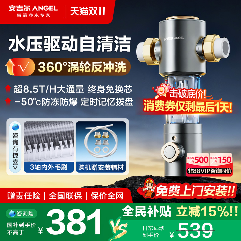 政府补贴安吉尔全屋前置过滤器家用水驱自清洁全铜过滤净水机3526