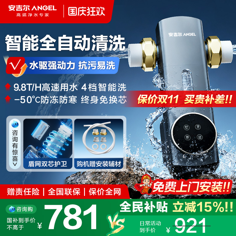安吉尔前置过滤器自动冲洗