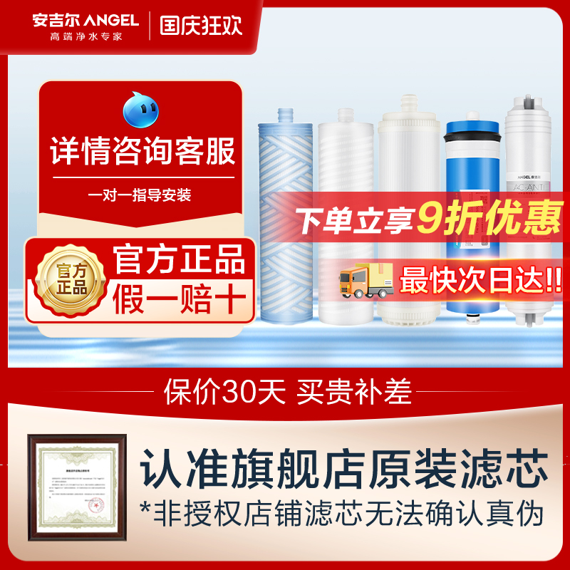 安吉尔全系列原装滤芯官方旗舰店
