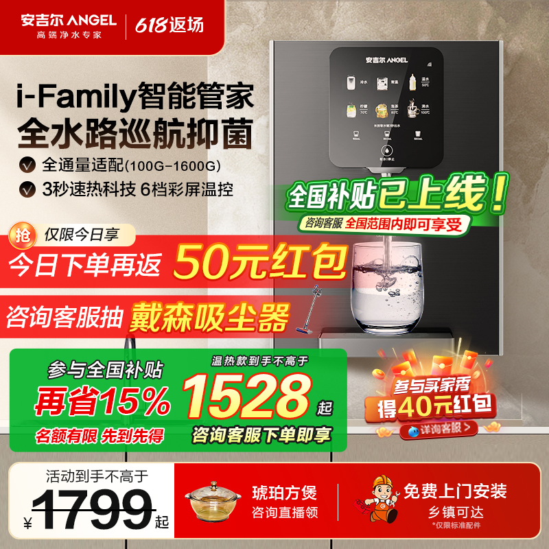 政府补贴安吉尔管线机壁挂式直饮机即热式家用饮水机速热制冷3511