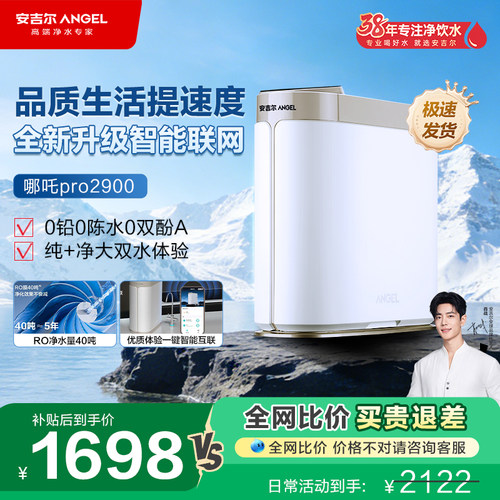 安吉尔净水器双出水哪吒Pro2900
