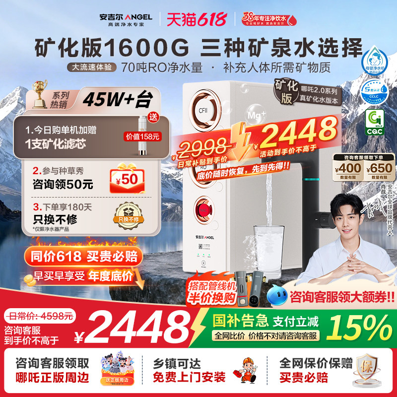 安吉尔净水器家用直饮反渗透矿物质净水机哪吒2.0高速真矿水4000