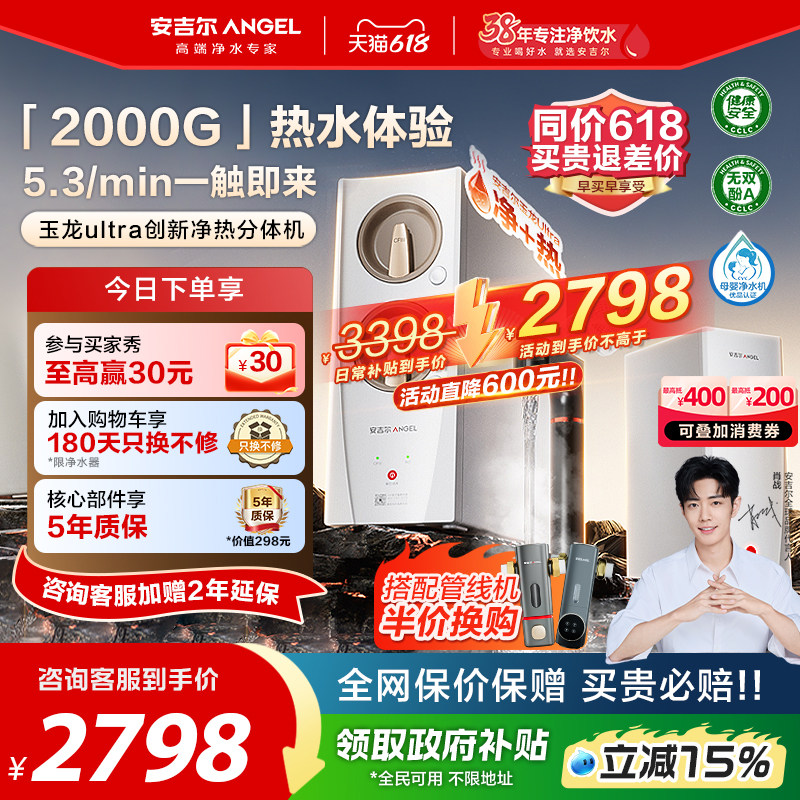 安吉尔玉龙反渗透净水器2000G