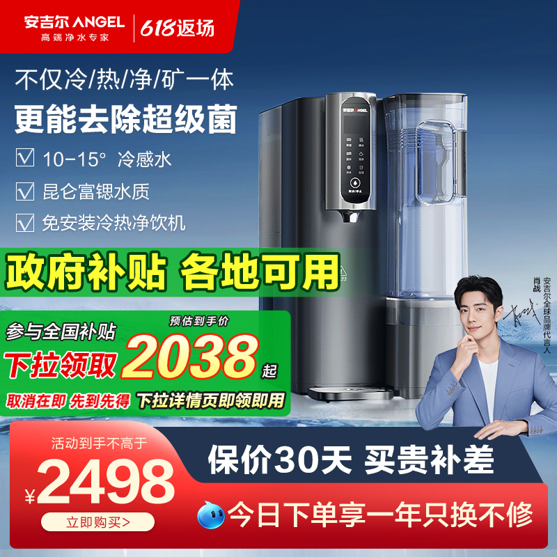 安吉尔台式净饮机冷热一体富锶水