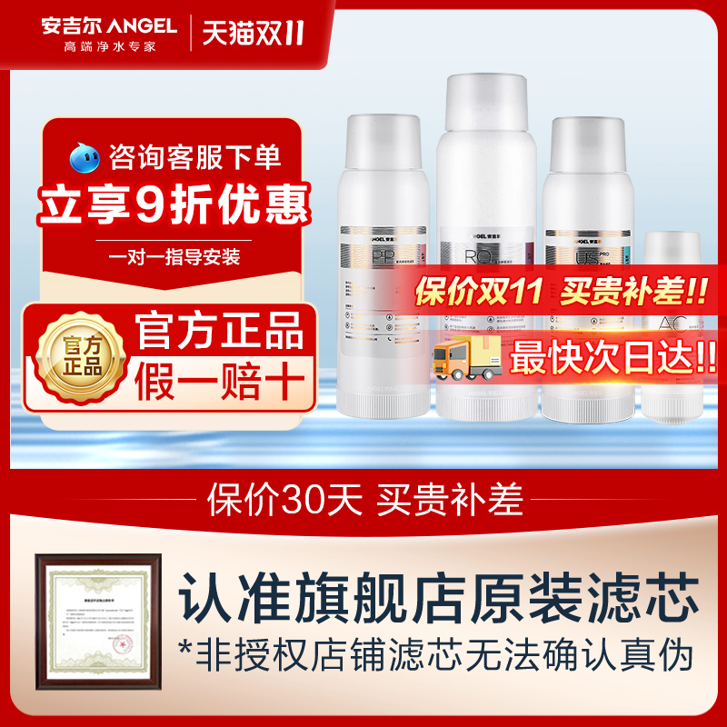 安吉尔净水器官方原装正品滤芯A4/S5/K7系列净水机旋钮滤芯旗舰店