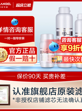 安吉尔净水器原装滤芯哪吒魔方/玉龙天池/大鱼/NAC/RO膜/PP/US/CF