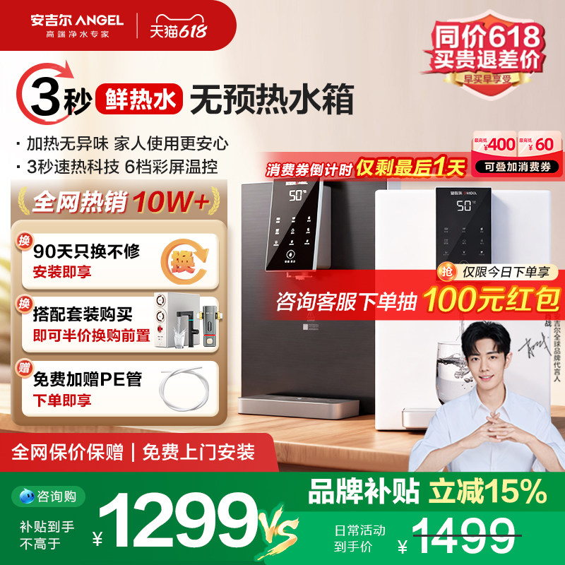 肖战代言安吉尔管线机家用无预热水箱即热壁挂式净水器饮水机3611
