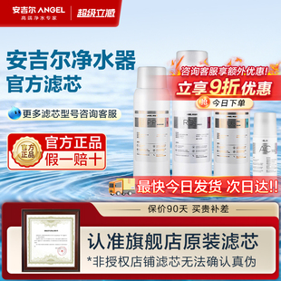 安吉尔净水器官方原装 滤芯A4 K7系列净水机旋钮滤芯旗舰店 正品