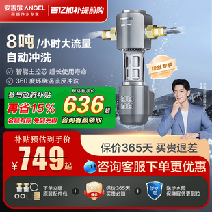 政府补贴安吉尔全屋前置过滤器反冲洗自来水净水器净饮水机J3422