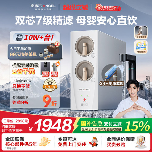 安吉尔玉龙净水器航天除菌直饮