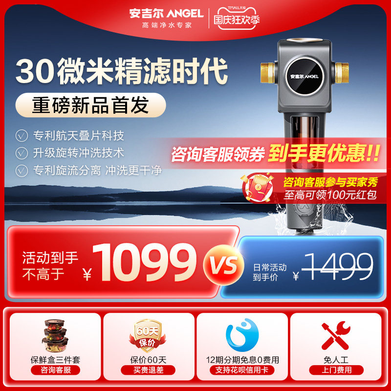 安吉尔前置过滤器家用全屋自来水净水器反冲洗中央净水机J3423怎么看?