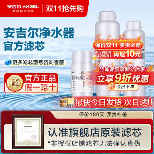 官方安吉尔全系列原装滤芯旗舰店