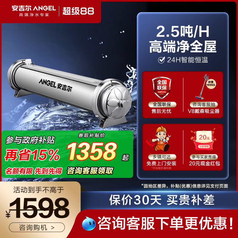 安吉尔全屋净水器管道过滤器家用商用净饮机中央净水机饮水机