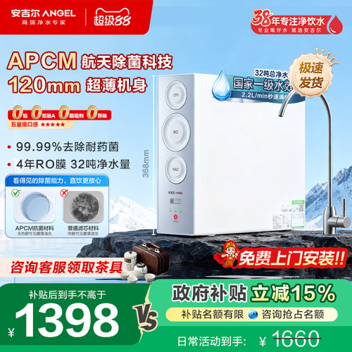 安吉尔净水器小体积大流速净水机