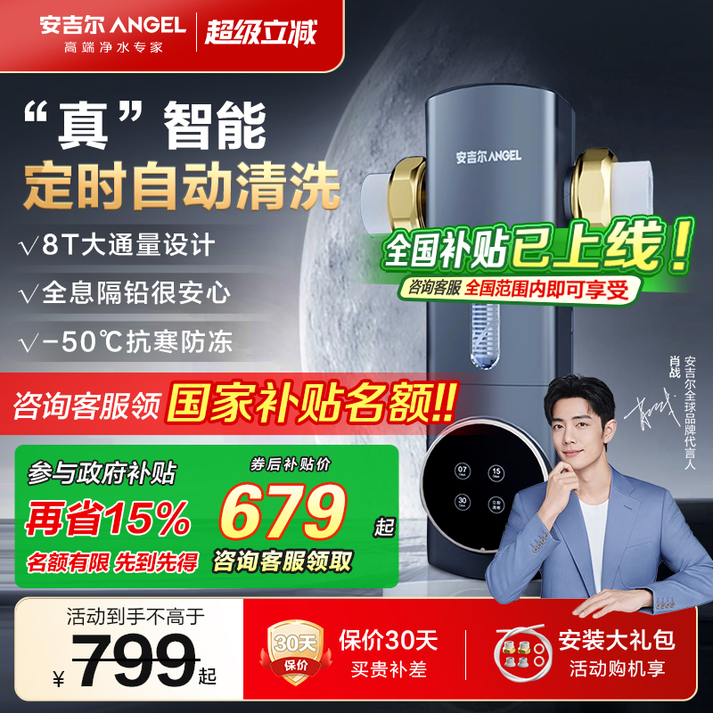 安吉尔前置过滤器自动冲洗家用自来水过滤器十大品牌饮水机J3525