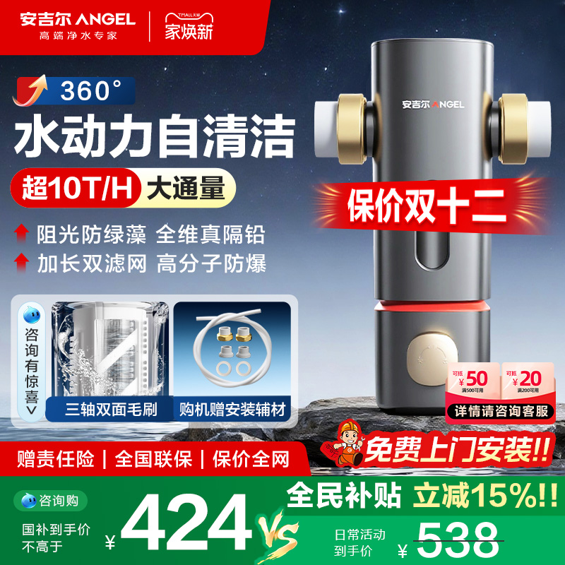 安吉尔全屋前置过滤器水驱反冲洗