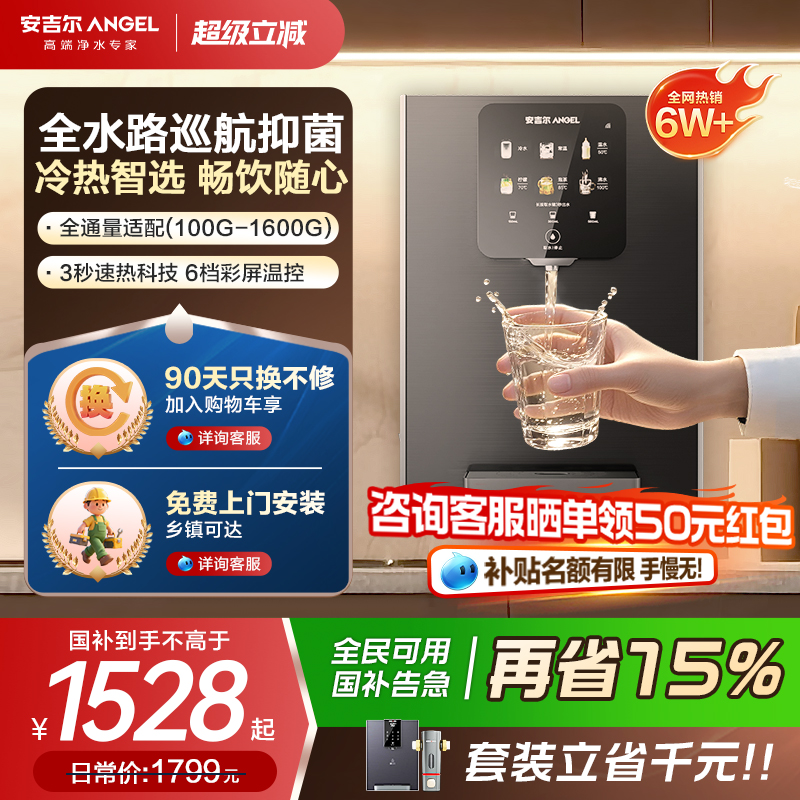 政府补贴安吉尔管线机壁挂式直饮机即热式家用饮水机速热制冷3511