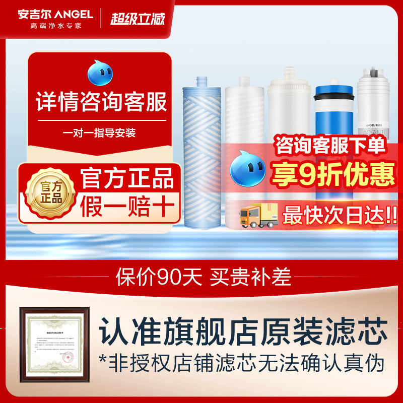 安吉尔净水器滤芯pp棉超滤膜官方旗舰店专用净水机滤芯原装正品