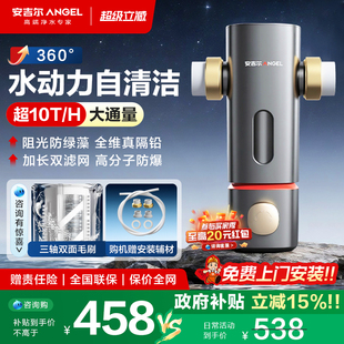 政府补贴安吉尔全屋前置过滤器家用水驱反冲洗防爆自来水净化3622