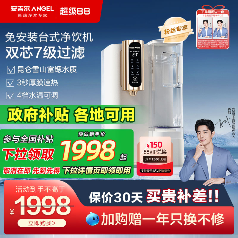 安吉尔家用桌面即热净饮机