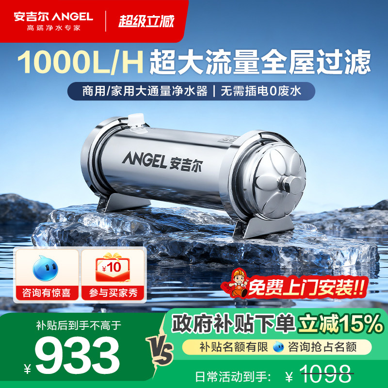 安吉尔净水器大流量自来水过滤家用厨房奶茶店商用饮水管道超滤机
