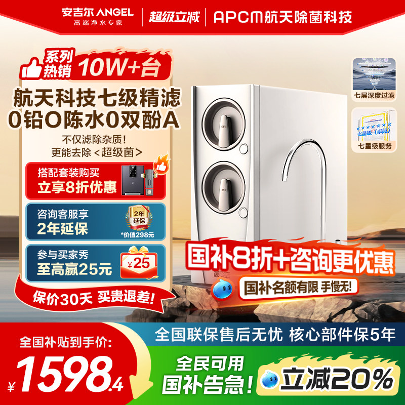 政府补贴安吉尔净水器家用直饮RO反渗透过滤净水机玉龙Pro1000GSE