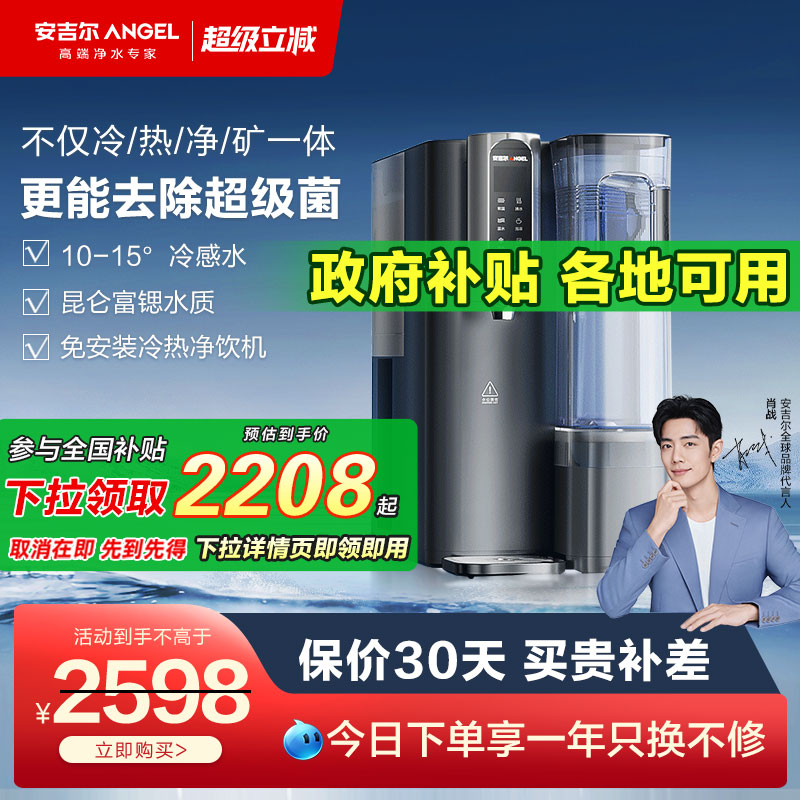 安吉尔台式净饮机冷热一体富锶水