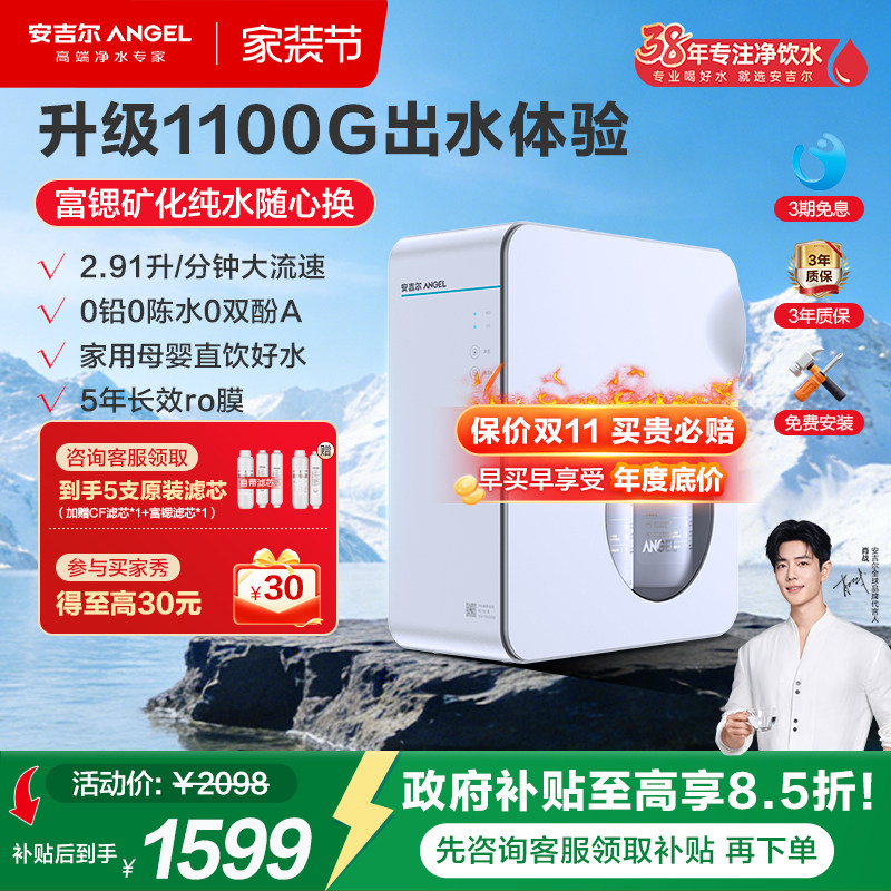 安吉尔1100G大流速矿物质净水机