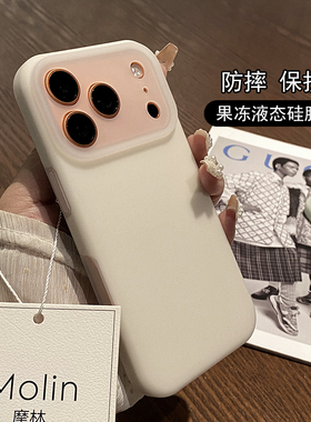 精孔果冻全包适用苹果17pro手机壳保护绒布16pro一体拍照按键保护套液态硅胶壳15promax简约软糯防摔男女14