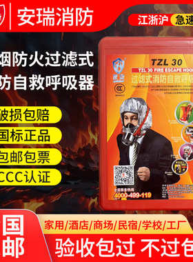 消防防毒面具3 C认证国标TZL30宾馆酒店家用逃生过滤式自救呼吸器